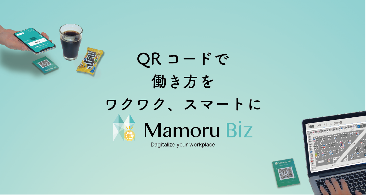 MamoruBizメインビジュアル