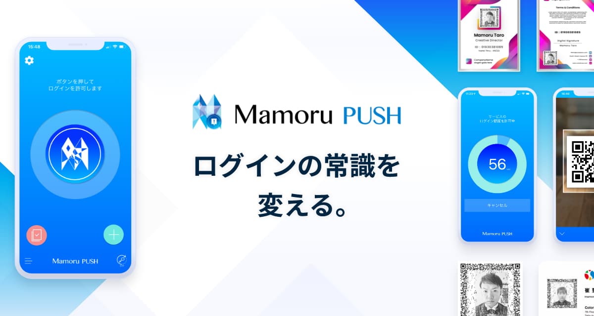 MamoruPUSHメインビジュアル