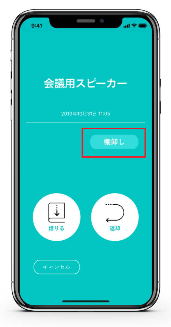 Mamoru Bizアプリ 棚卸し用画面