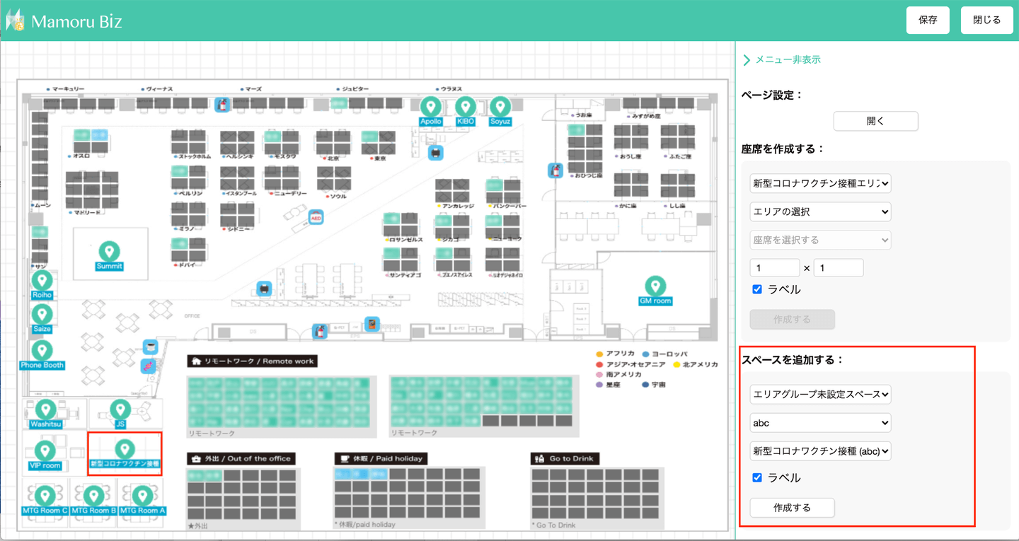 Mamoru Biz管理画面「座席表グラフィック」の画面イメージ