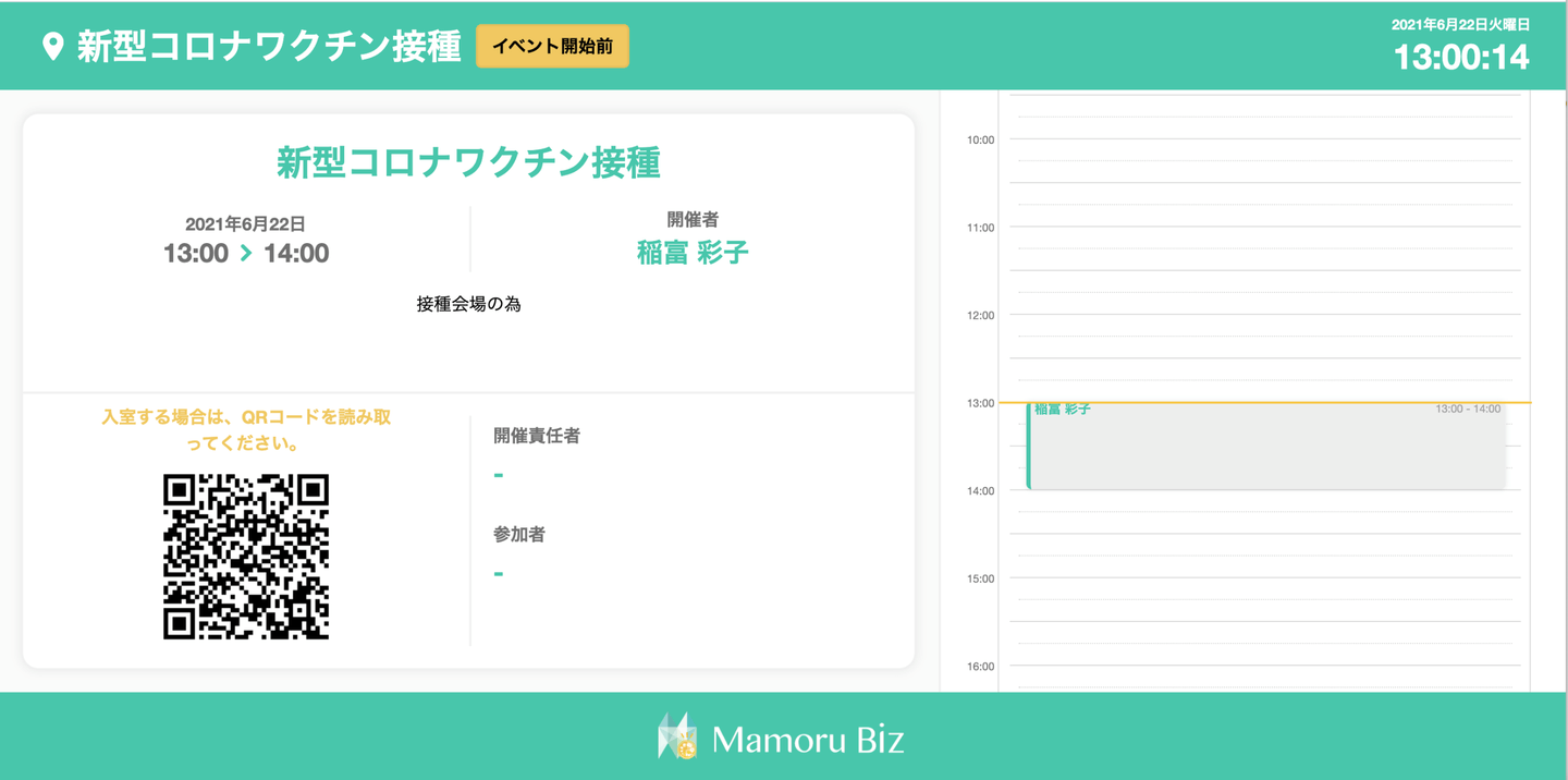 Mamoru Biz デジタルサイネージの画面イメージ