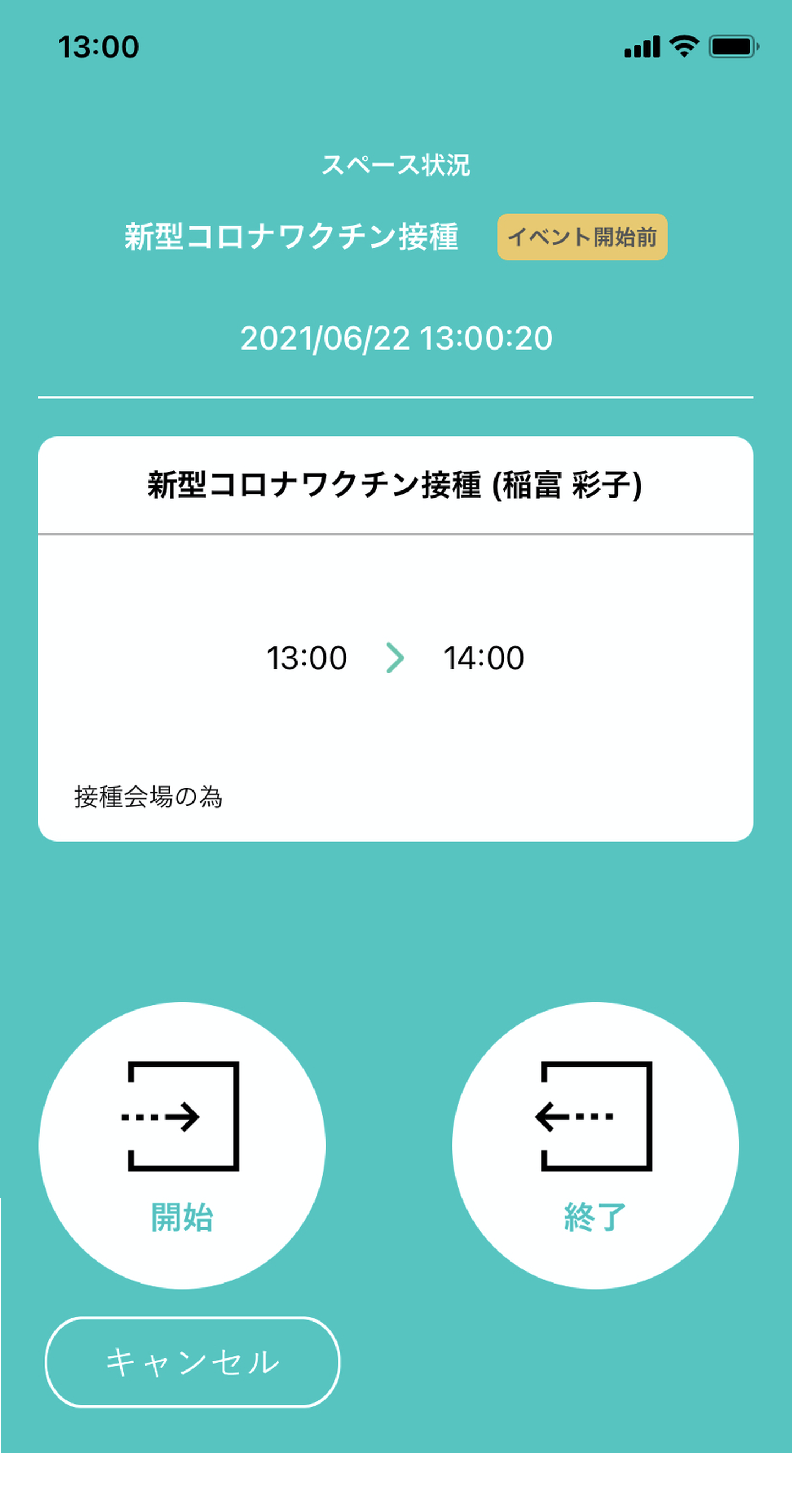 Mamoru Biz アプリの画面イメージ