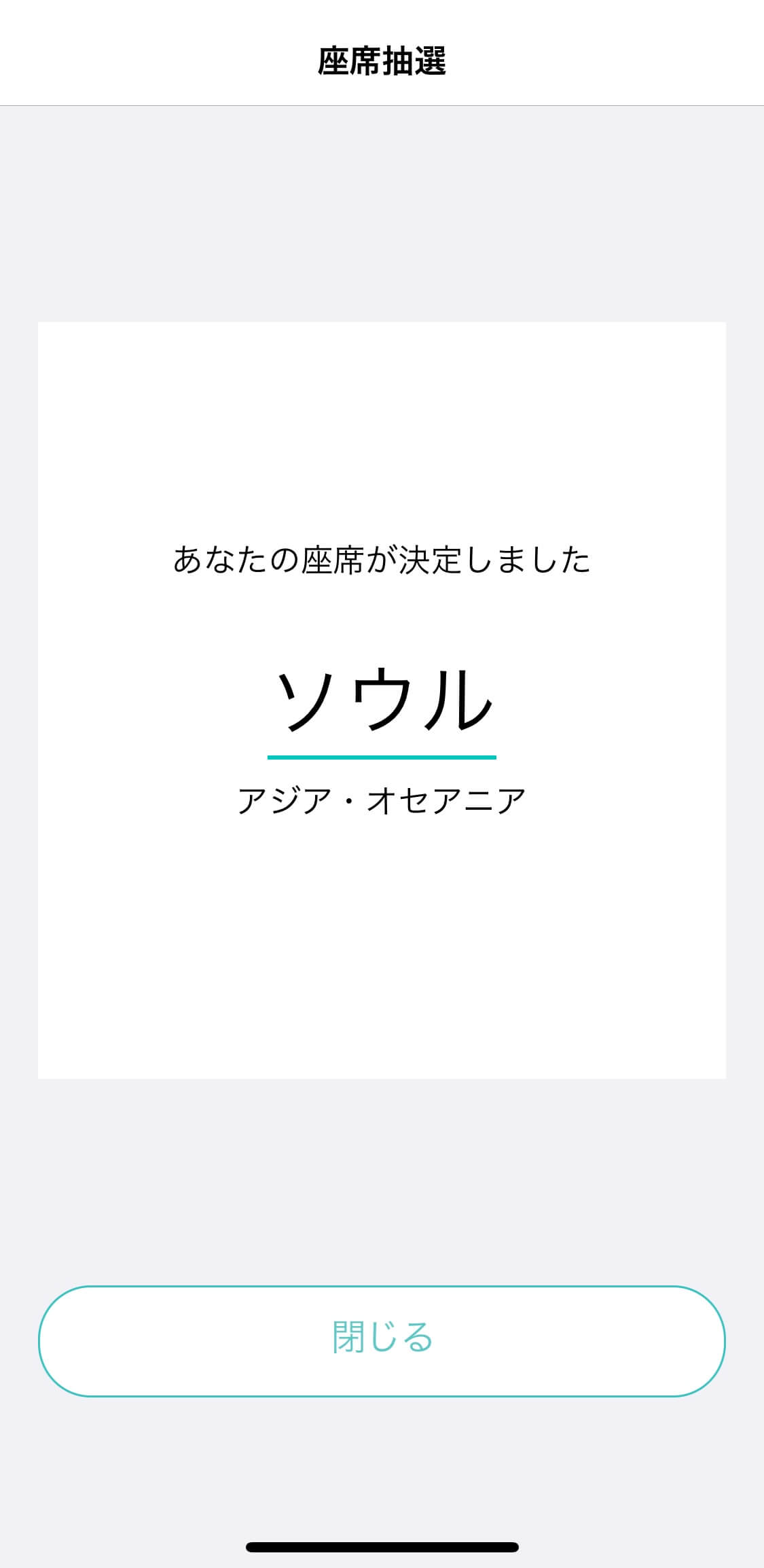 Mamoru Bizアプリ座席抽選のイメージ