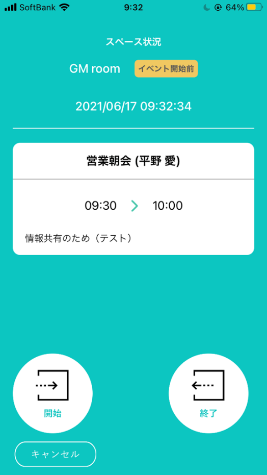 Mamoru Biz 予約したスペースにチェックインする際のアプリ画面イメージ